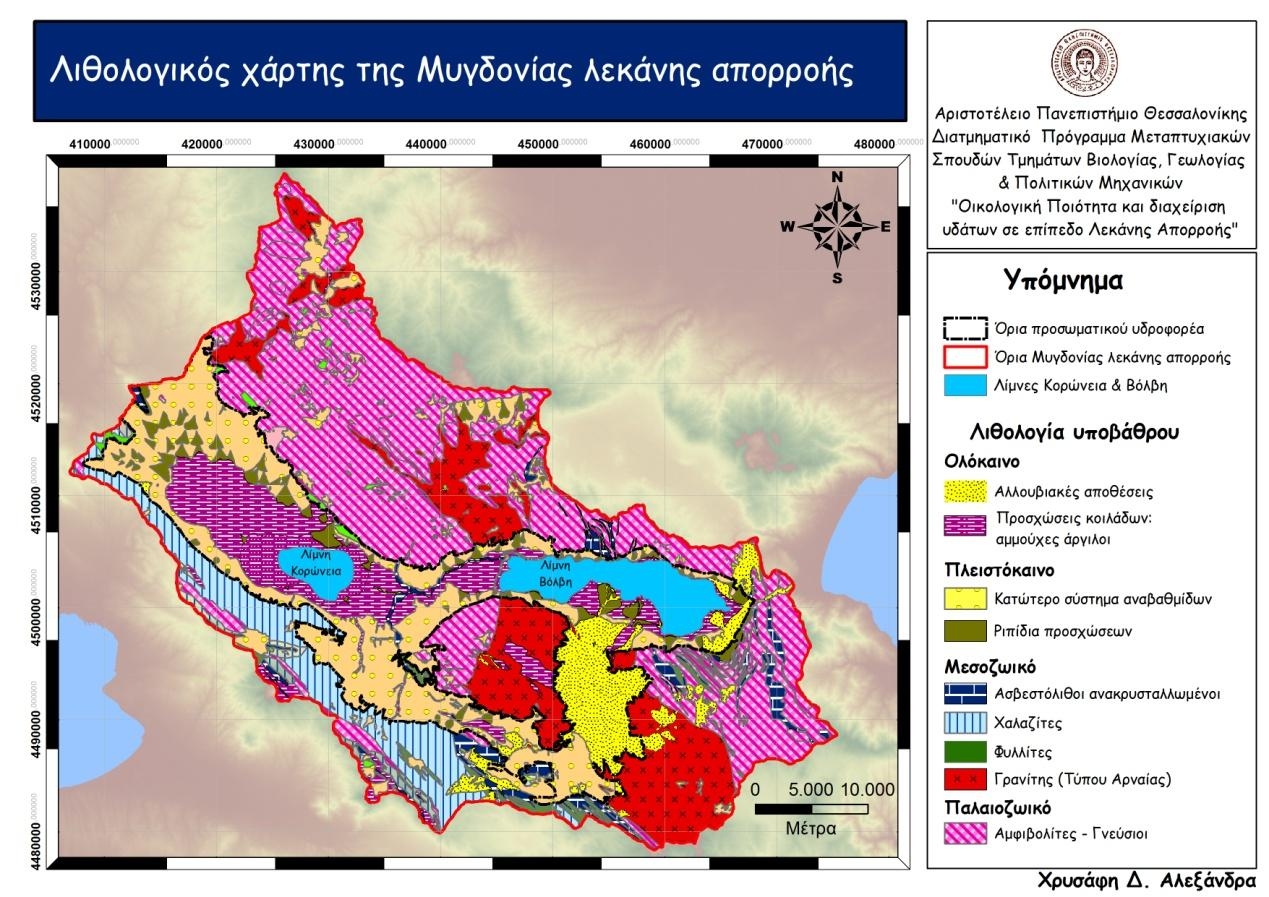 Εικόνα 16: Γεωλογικοί σχηματισμοί της Μυγδονίας λεκάνης απορροής (Τροποποιημένος από