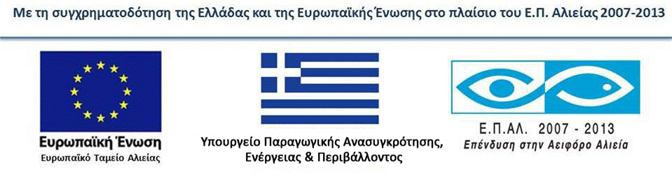 του Πανεπιστημίου Θεσσαλίας σας γνωστοποιεί ότι, στα πλαίσια της υλοποίησης του έργου µε τίτλο: «Χρησιμοποίηση των Μεταποιημένων Ζωικών Πρωτεϊνών στις ιχθυοτροφές της τσιπούρας (Sparus aurata)» το