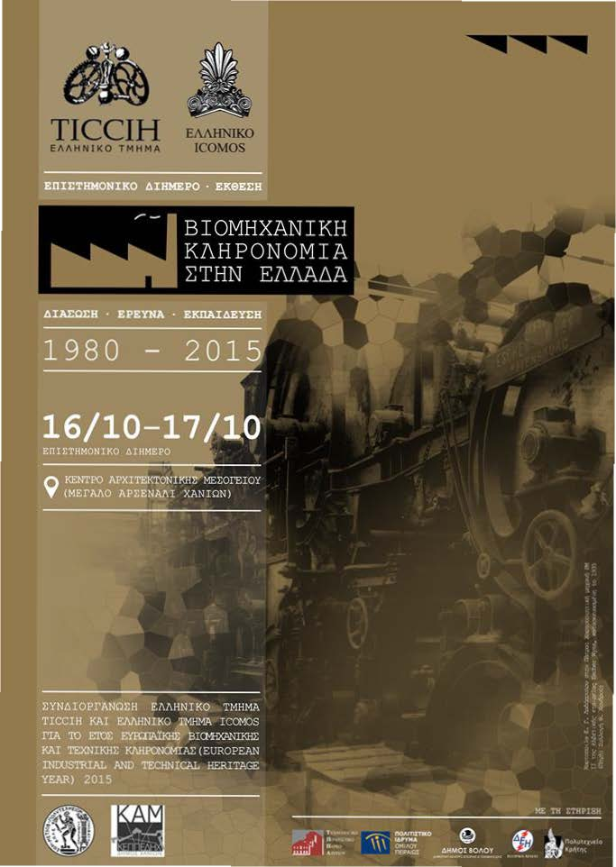TICCIH ΕΛΛΗΝΙΚΟ