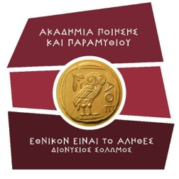 2. Η Ακαδημία Ποίησης και Παραμυθιού Η Ακαδημία Ποίησης και Παραμυθιού είναι μια Αστική μη κερδοσκοπική εταιρεία με έδρα την Αθήνα.