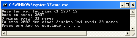 Μία πιθανή λύση είναι: class ProblimaDisektouEtous { int armonth, Year, Days=0; System.out.println("Dose ton ar. tou mina (1-12): "); armonth = Integer.parseInt(br.readLine()); System.out.println("Dose to etos: "); Year = Integer.