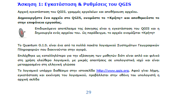 Έτσι οι καθηγητές μπορούν να κάνουν τις ασκήσεις του βιβλίου, οι οποίες