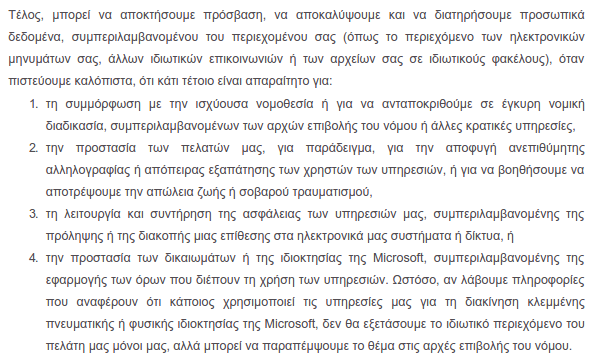 Από την άλλη μεριά, όμως, το να λέει η Microsoft πως θέλει να "κάνει πιο ενδιαφέρουσες τις διαφημίσεις που μας δείχνει" είναι μάλλον κοροϊδία. Ποσώς τους ενδιαφέρει για το δικό μας ενδιαφέρον.