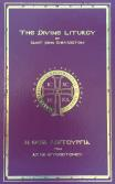 ST NICHOLAS BOOKSTORE Monday - Friday: 10:00 am - 2:00 pm; Sunday: 10:00 am - noon Tel. 727-944-3419 The perfect place to purchase meaningful gifts and support our Cathedral.