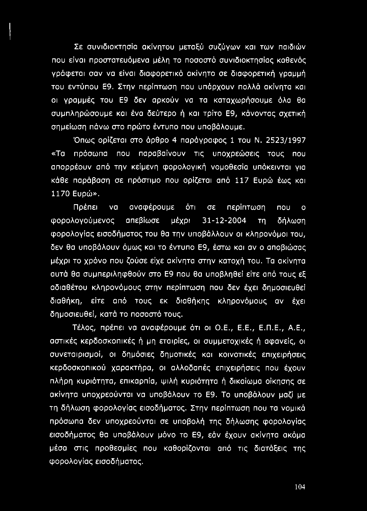 υποβάλουμε. Όπως ορίζεται στο άρθρο 4 παράγραφος 1 του Ν.