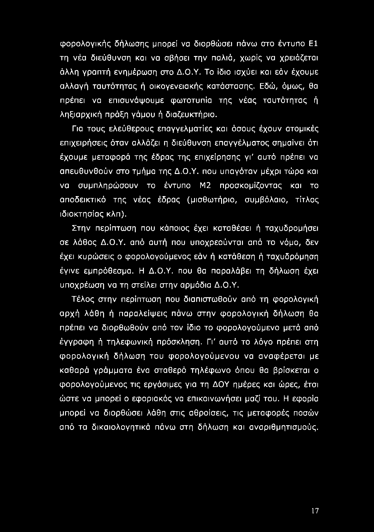 Για τους ελεύθερους επαγγελματίες και όσους έχουν ατομικές επιχειρήσεις όταν αλλάζει η διεύθυνση επαγγέλματος σημαίνει ότι έχουμε μεταφορά της έδρας της επιχείρησης γι' αυτό πρέπει να απευθυνθούν στο