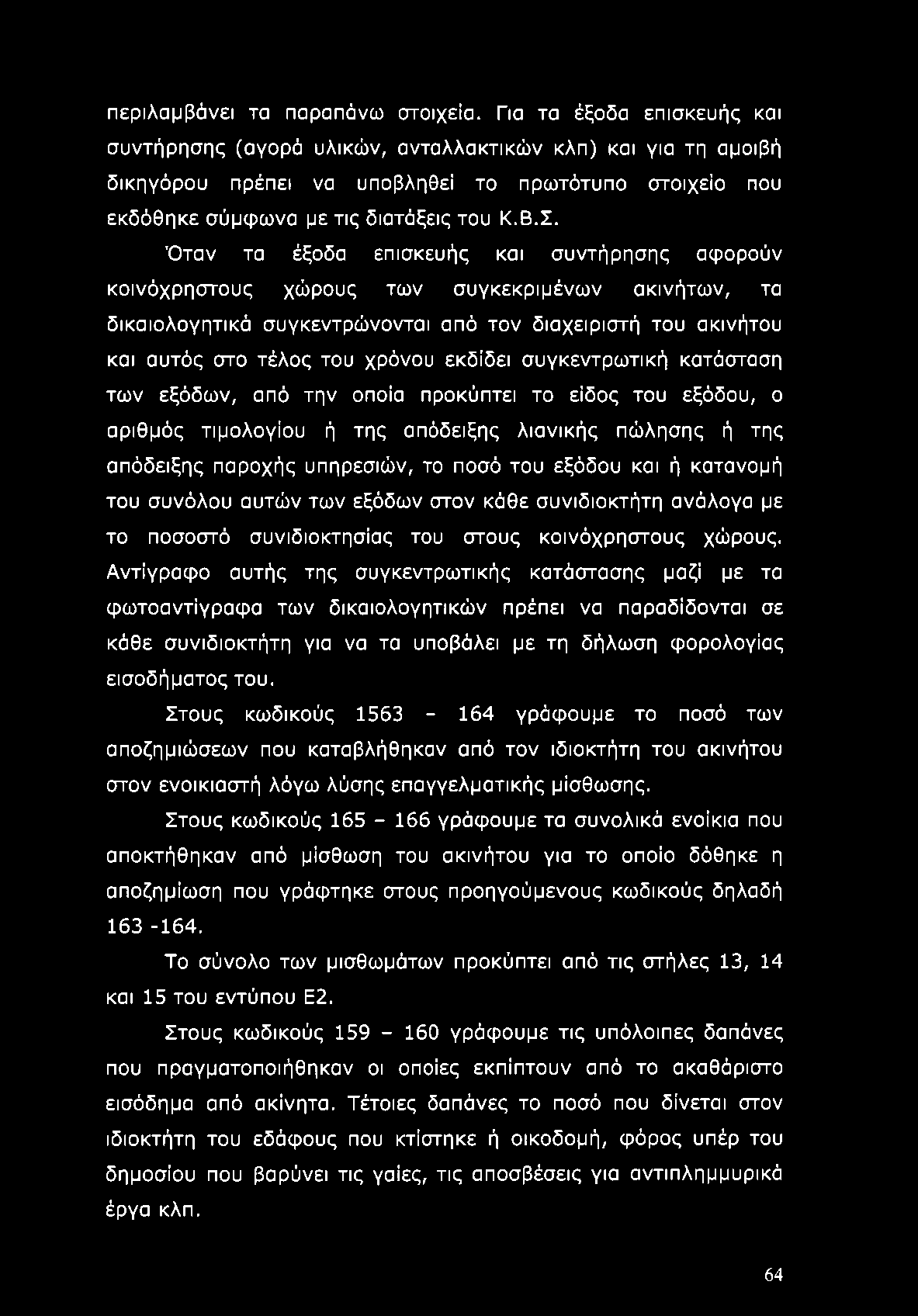 περιλαμβάνει τα παραπάνω στοιχεία.
