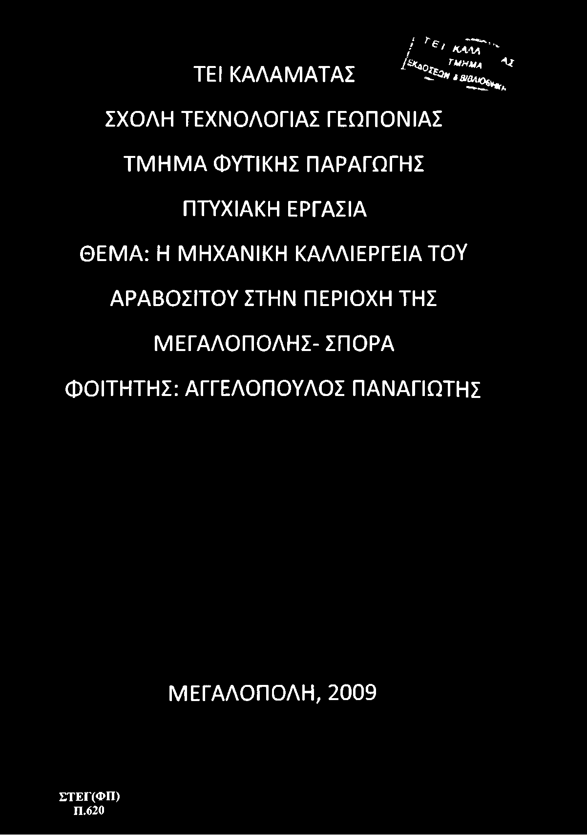 ΤΕΙ ΚΑΛΑΜΑΤΑΣ / ^ 6'; ' * ~> ^ / ' * * * Α *4 0 λ.