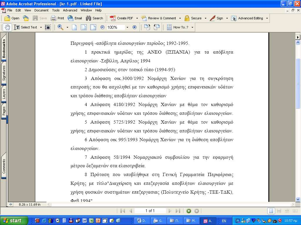 Σχήµα 22. Παρουσίαση των PDF αρχείων όπως δηµιουργήθηκαν για τη γενική παρουσίαση των στοιχείων.