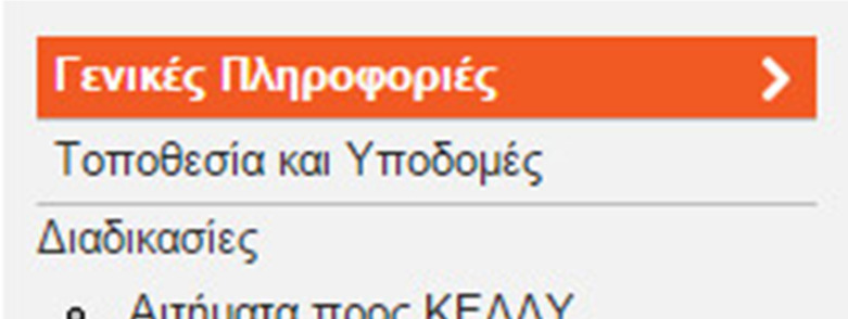 Αναλυτικά οι λειτουργίες αυτές αναλύονται στις ενότητες που