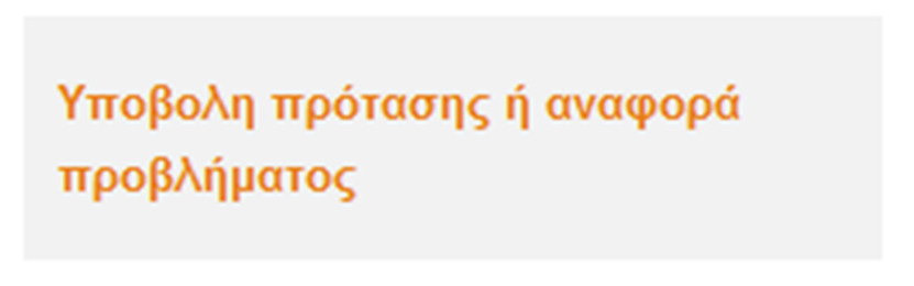 Πεδία αυτόµατης συµπλήρωσης Τα πεδία κειµένου που έχουν στη δεξιά πλευρά τους ένα κύκλο, όπως αυτό της ακόλουθης εικόνας, προτείνουν τιµές µόλις ο χρήστης πληκτρολογήσει τους πρώτους χαρακτήρες