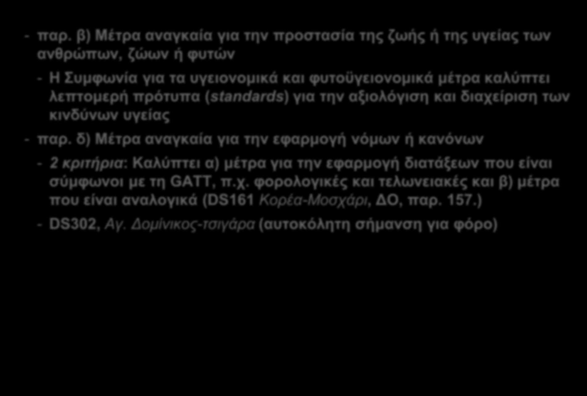 καλύπτει λεπτομερή πρότυπα (standards) για την αξιολόγιση και διαχείριση των κινδύνων υγείας - παρ.