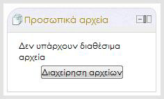 3. Το μπλοκ Επικείμενα γεγονότα εμφανίζει τα μελλοντικά γεγονότα σε μία συνοπτική λίστα.