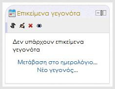 τίτλο του και τα εικονίδια επεξεργασίας του: Ο κέρσορας θα μετατραπεί στο εικονίδιο του σταυρού.