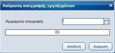 Πεδία Ημερομηνία απογραφής Στο πεδίο αυτό επιλέγετε την ημερομηνία απογραφής.