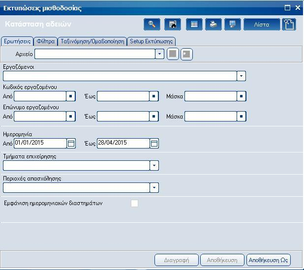 Atlantis Entry ERP Payroll III 188 Κατάσταση αδειών Με την επιλογή αυτή εκτυπώνετε την κατάσταση αδειών των εργαζομένων για συγκεκριμένη ημερομηνιακή περίοδο.