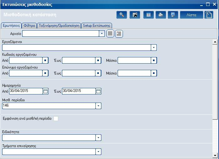 Atlantis Entry ERP Payroll III 203 Μισθοδοτική κατάσταση Με την εργασία αυτή, εκτυπώνετε την αναλυτική μισθολογική κατάσταση σύμφωνα με τους εργαζομένους και την αντίστοιχη μισθολογική περίοδο.