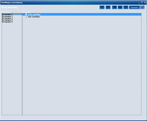 Atlantis Entry ERP Payroll III 239 Query reports Με την εργασία αυτή έχετε τη δυνατότητα να εκτυπώνετε ελεύθερες