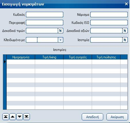 Atlantis Entry ERP Payroll III 350 Νομίσματα Με την επιλογή αυτή διαχειρίζεστε τα νομίσματα που χρησιμοποιείτε. Ο συγκεκριμένος πίνακας είναι διαθέσιμος σε όλες τις εταιρίες του συστήματος.