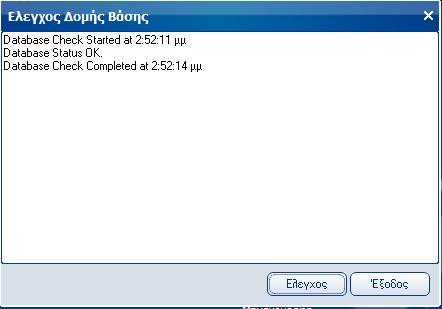 Atlantis Entry ERP Payroll III 370 Αρχειακές εργασίες Έλεγχος βάσης Με την εργασία αυτή έχετε τη δυνατότητα να κάνετε έλεγχο και εντοπισμό λαθών που μπορεί να υπάρχουν στη βάση.