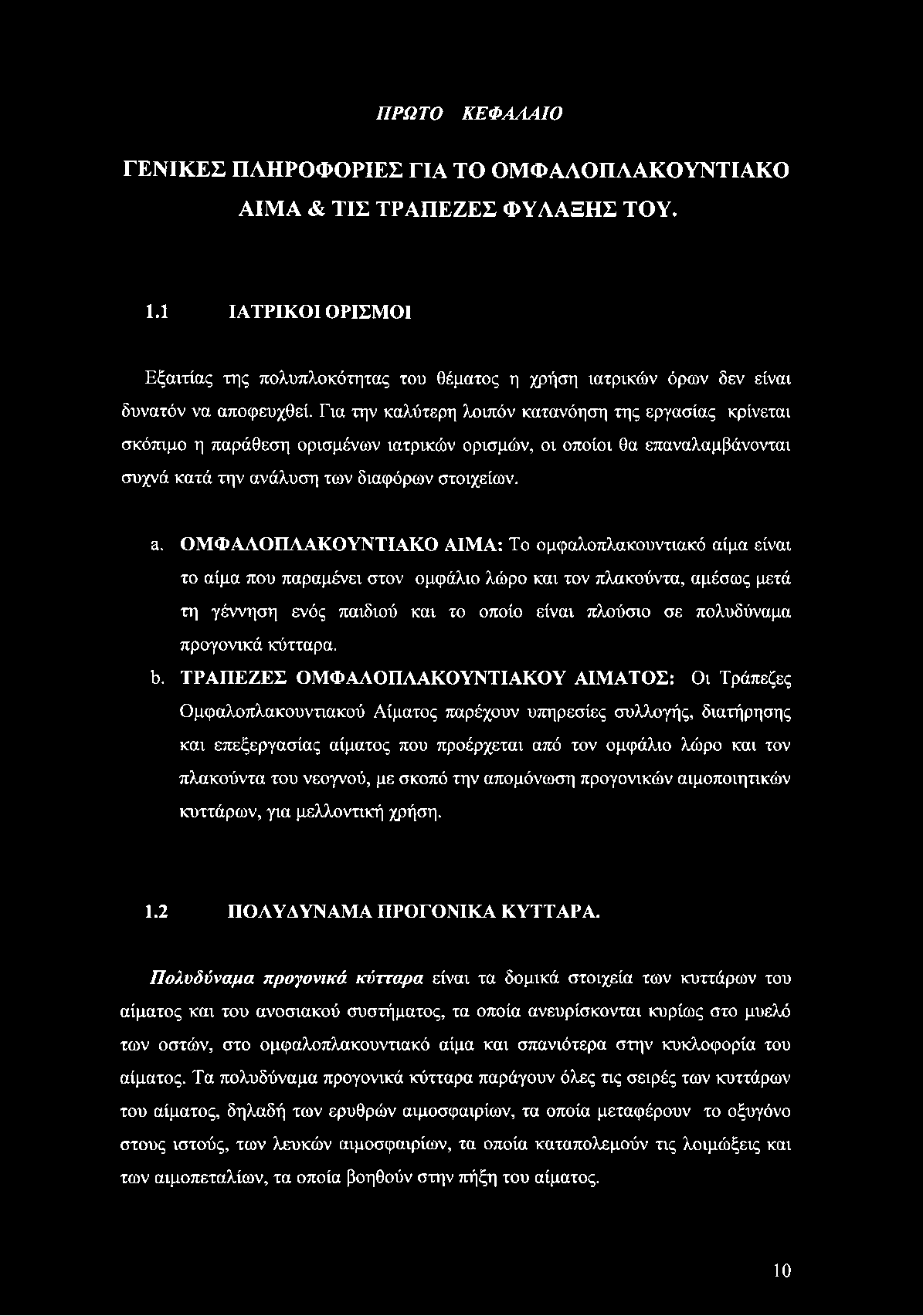 Για την καλύτερη λοιπόν κατανόηση της ερ