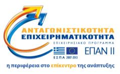 προγράμματοσ «Ανταγωνιςτικότθτα & Επιχειρθματικότθτα» και Ρεριφερειϊν ςε Μετάβαςθ Εκνικό Στρατθγικό Ρλαίςιο Αναφοράσ ΕΣΡΑ 2007-2013 «Διμερισ Ε&Τ Συνεργαςία Ελλάδασ Γερμανίασ 2013-2015».