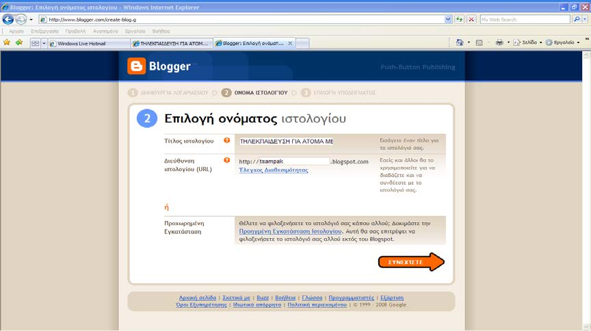 ιστολογίου και το όνομα της