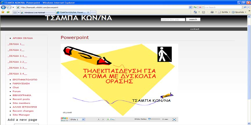 70 Εικόνα 17 Ακόμη υποστηρίζει εφαρμογή «CHAT» για συνομιλία των μαθητών που βρίσκονται ταυτόχρονα στο ιστολόγιο και