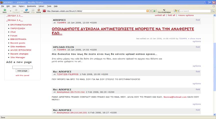 72 Εικόνα 21 Τέλος στο τρίτο μερος «ΕΡΩΤΗΜΑΤΟΛΟΓΙΟ» οι τηλεμαθητές επιβεβαιώνουν αν ο