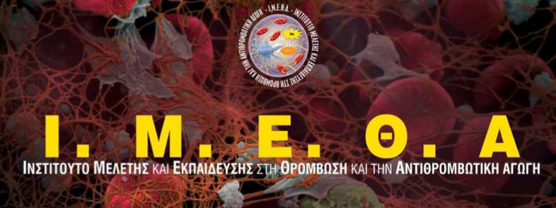 Αλληλεπι δρασεις αντιθρομβωτικω ν με α λλα φα ρμακα. Γεώργιος Σ.
