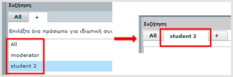 Επίσης, πατώντας την καρτέλα «+», μπορείτε να αλλάξτε το