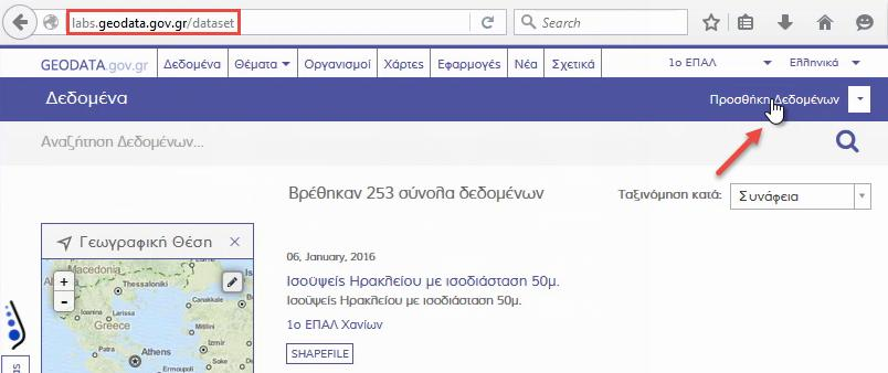 Bήμα 4: Ανέβασμα δεδομένων στο Geodata Το ανέβασμα δεδομένων από το GGIS στο Geodata είναι