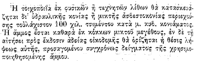 Charles II, 1666: An Act for rebuilding the City of London V. Buildings to be of Brick. Archwork to sustain the Burden of the Fabrick.