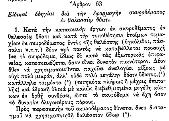 Κρουσιμέτρηση Δοκιμή Εξόλκευσης Δοκιμή Διείσδυσης