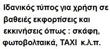 70014 200 1100 Α B00 513 x 222 x 222 235,07 P 70015 200 1100 Α B00 513 x 274 x 243 235,07 Οι συσσωρευτές τής σειράς Truck Evolution διαθέτουν πλάκες πάχους 1,9 mm γιά νά αντέχουν επί πλέον φορτία