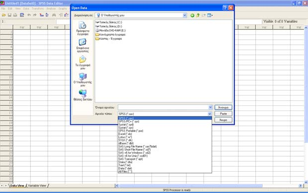 ΒΑΣΙΚΗ ΟΜΗ ΕΝΟΣ ΑΡΧΕΙΟΥ Ε ΟΜΕΝΩΝ O Data editor περιέχει τα δεδοµένα και τις µεταβλητές που βρίσκονται «φορτωµένες» στη µνήµη από το SPSS και µπορούν να χρησιµοποιηθούν για οποιαδήποτε ανάλυση.