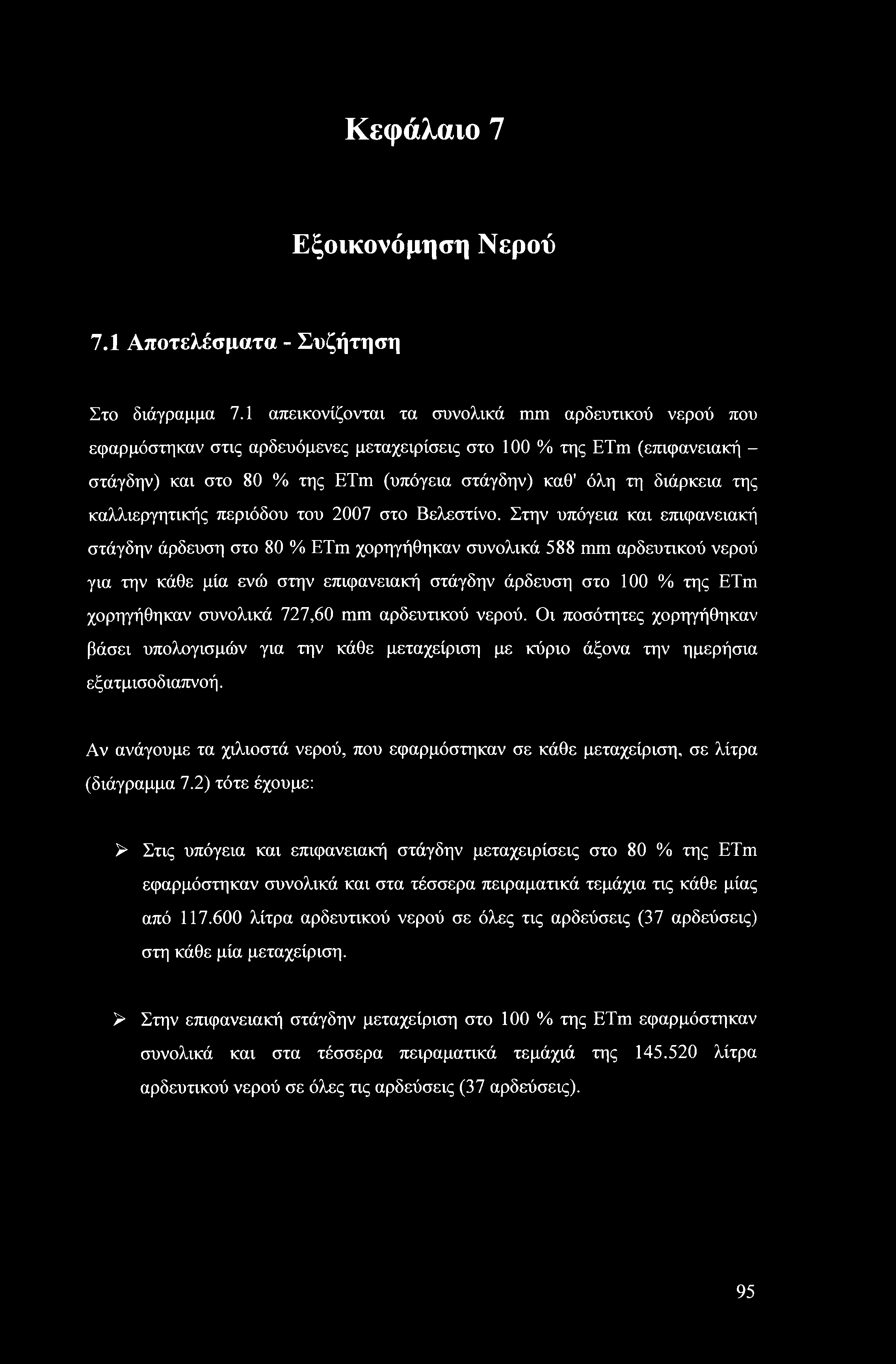 καλλιεργητικής περιόδου του 27 στο Βελεστίνο.