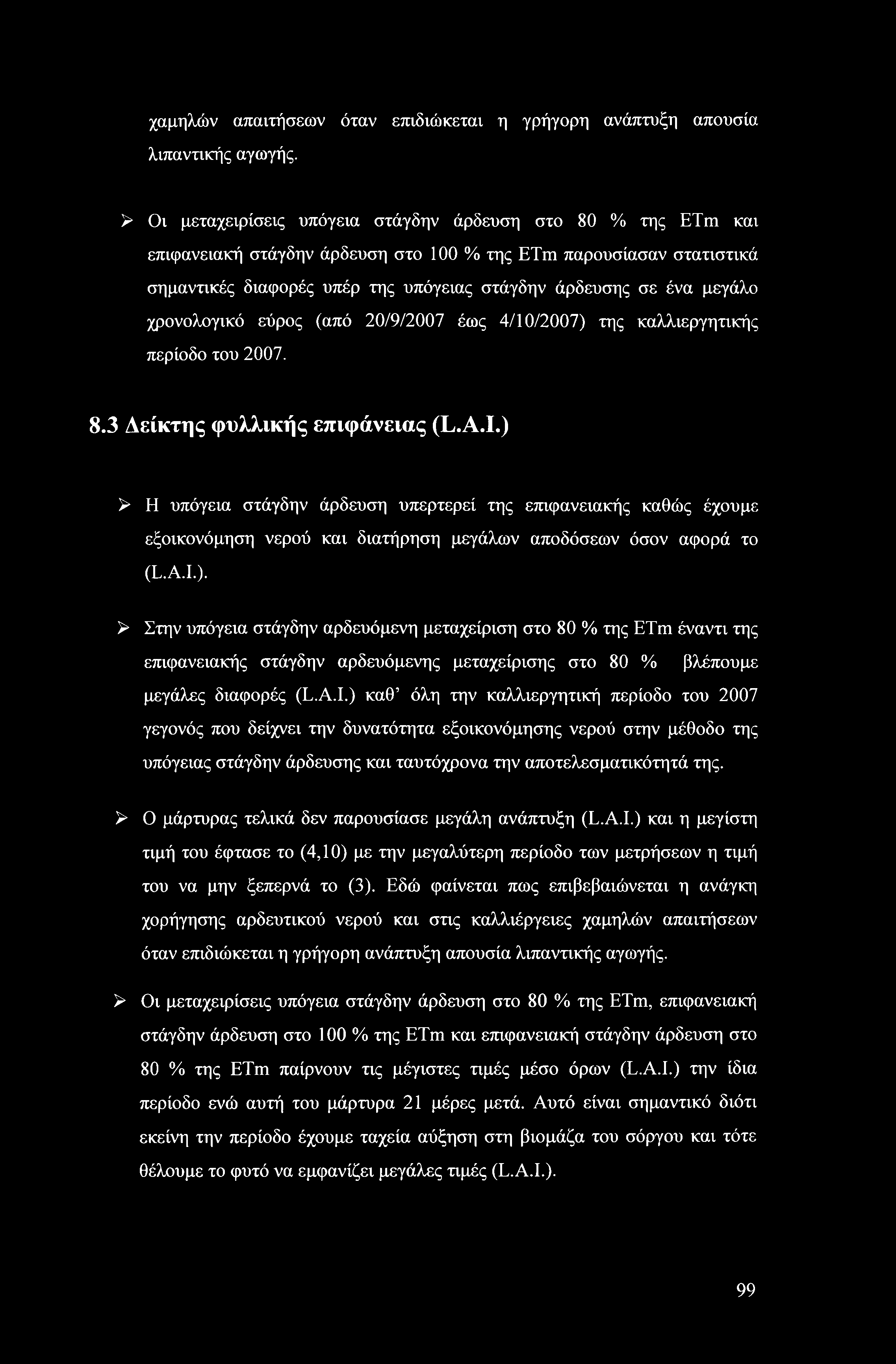 χρονολογικό εύρος (από 20/9/27 έως 4/0/27) της καλλιεργητικής περίοδο του 27. 8. Δείκτης φυλλικής επιφάνειας (L.A.I.