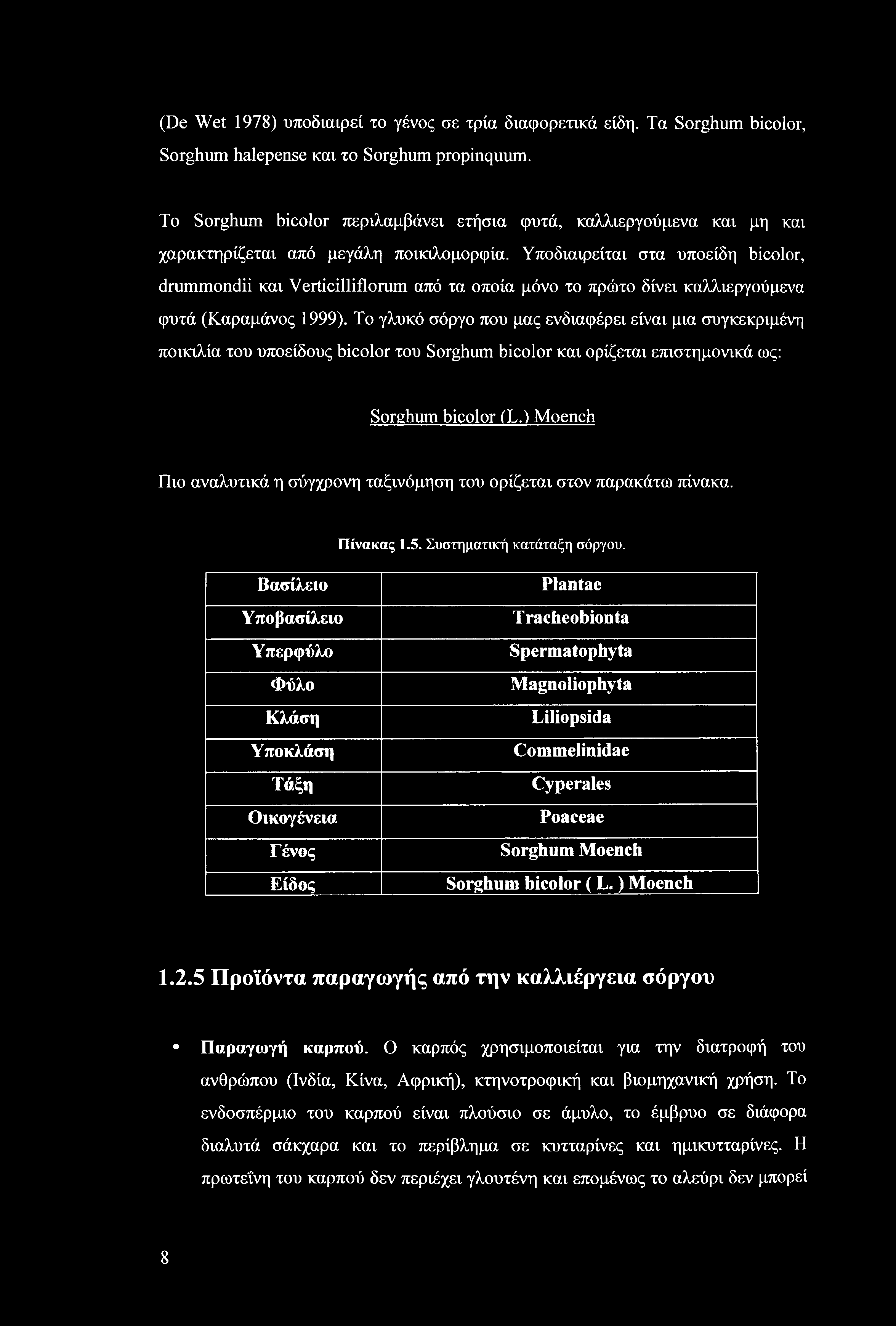 Υποδιαιρείται στα υποείδη biclr, drundii και Verticilliflru από τα οποία μόνο το πρώτο δίνει καλλιεργούμενα φυτά (Καραμάνος 999).