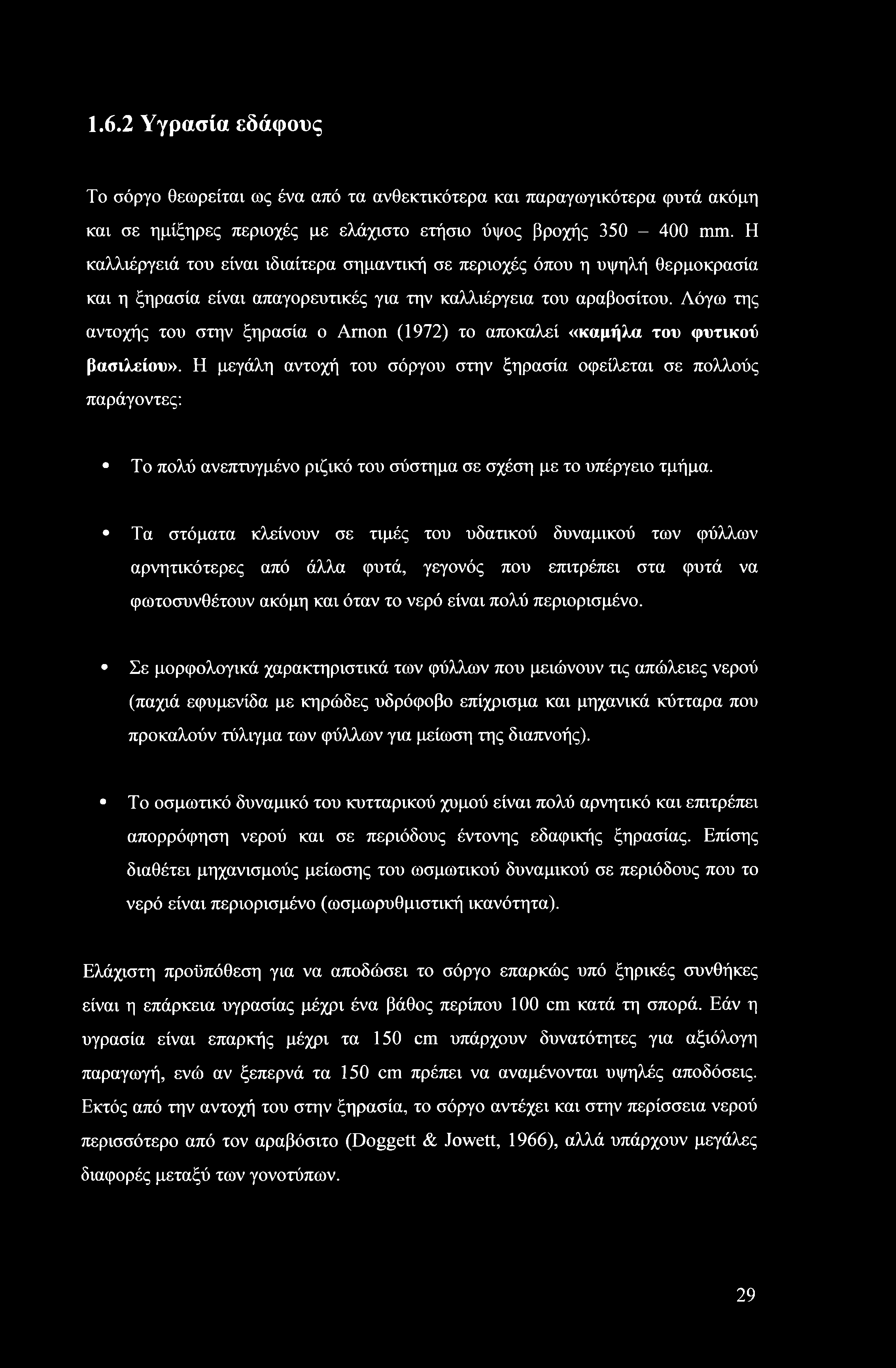 Λόγω της αντοχής του στην ξηρασία ο Arnn (972) το αποκαλεί «καμήλα του φυτικού βασιλείου».