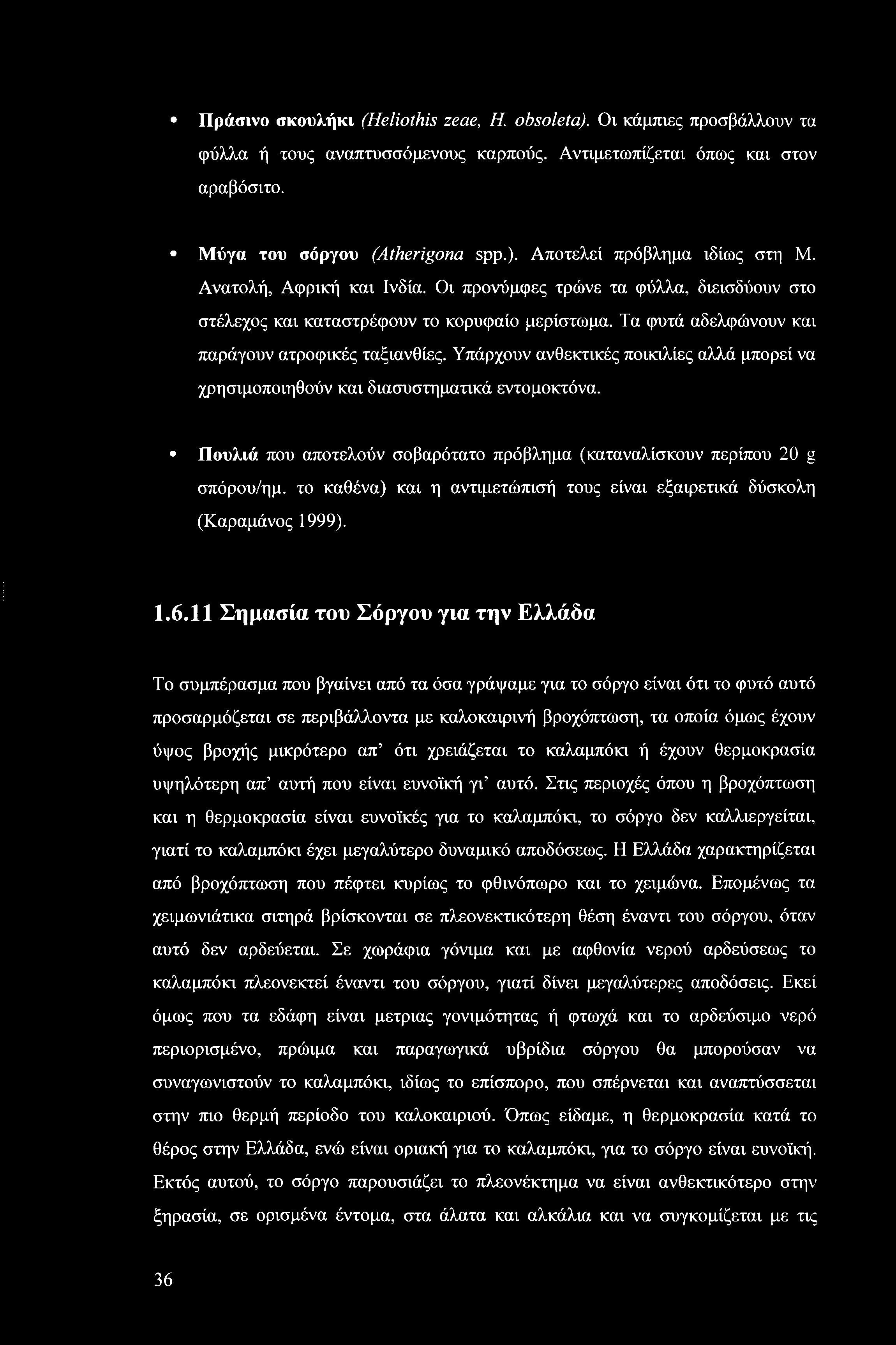 Υπάρχουν ανθεκτικές ποικιλίες αλλά μπορεί να χρησιμοποιηθούν και διασυστηματικά εντομοκτόνα. Πουλιά που αποτελούν σοβαρότατο πρόβλημα (καταναλίσκουν περίπου 20 g σπόρου/ημ.