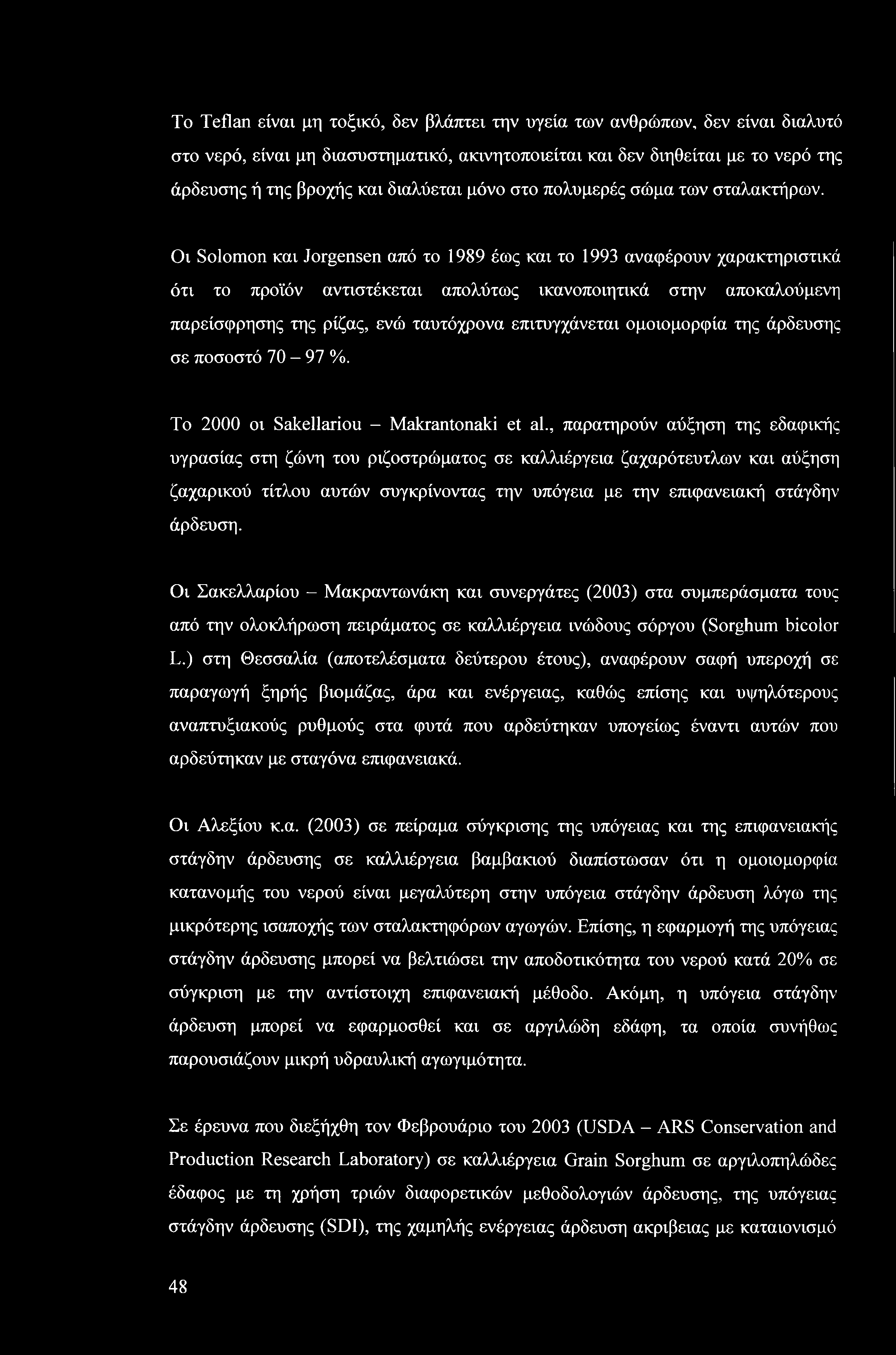 Οι Sln και Jrgensen από το 989 έως και το 99 αναφέρουν χαρακτηριστικά ότι το προϊόν αντιστέκεται απολύτως ικανοποιητικά στην αποκαλούμενη παρείσφρησης της ρίζας, ενώ ταυτόχρονα επιτυγχάνεται