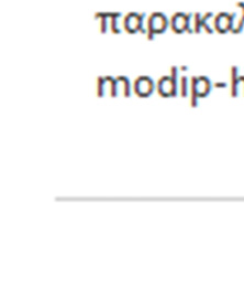για το Γραφείο ΜΟΔΙΠ.