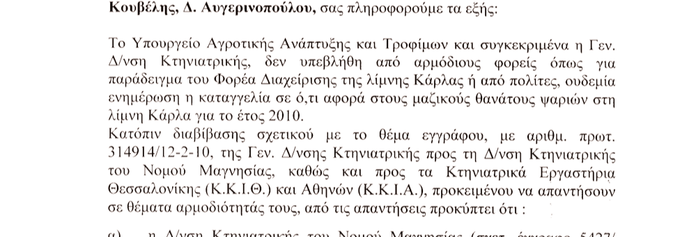 ΣΥΝΕΔΡΙΑΣΗ ΟΒ - 7 ΦΕΒΡΟΥΑΡΙΟΥ 2011 4865 5. Στην με αριθμό 7693/13-12-2010 ερώτηση του Βουλευτή κ.
