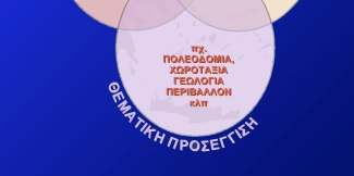 ΓΕΩΔΑΙΣΙΑ ΤΟΠΟΓΡΑΦΙΑ ΧΩΡΙΚΗ ΣΤΑΤΙΣΤΙΚΗ ΧΩΡΙΚΗ ΑΝΑΛΥΣΗ.