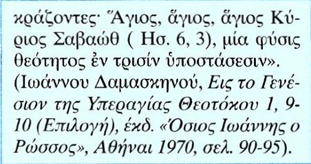 Μετάφραση 10. Θαύμα, το πιο τρανό απ' όλα τα θαύματα. Γυναίκα να είναι πάνω από τα Σεραφίμ, κι αυτό γιατί ο Θεός φανερώθηκε, «λίγο κατώτερος από τους αγγέλους».
