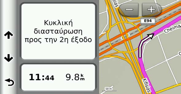 Όταν πλησιάζετε σε μια διασταύρωση σε μια πορεία, εμφανίζεται για σύντομο χρονικό διάστημα η εικόνα της συγκεκριμένης διασταύρωσης, εάν είναι διαθέσιμη.