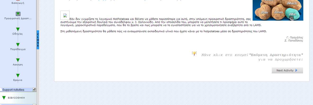 44 Εκτέλεση ακολουθίας µαθήµατος Αφού εγγραφεί ο µαθητής µεταφέρεται αυτόµατα στην εκτελέσιµη µορφή του µαθήµατος Ο κάθε µαθητής πλοηγείται στις δραστηριότητες σειριακά, εκτελώντας τις επιµέρους