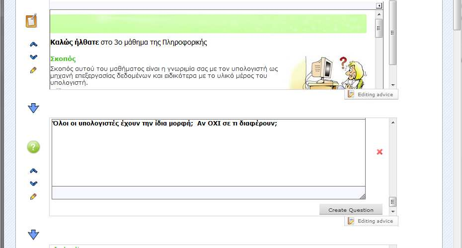 Κάνουµε τις απαραίτητες αλλαγές και πατάµε Save Αν θέλουµε να τρέξουµε τη νέα έκδοση
