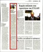 σοβαρές ελλείψεις υλικών και έκλεισαν χειρουργικά τραπέζια Αντίστοιχα στο νοσοκομειοαγρινιου,λάγωτης υπολειτουργίας καρδιολογικοί ασθενείςμεταφέρονταισε άλλα Νοσοκομεία ενώ στο νοσοκομείο Αιγίου δεν